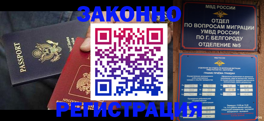 прописка законно в Лодейном Поле